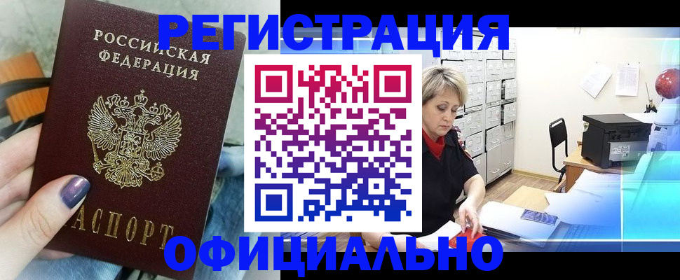 прописка для школы в Баймаке