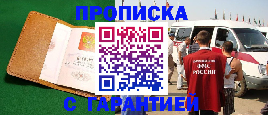 временная регистрация купить в Баймаке