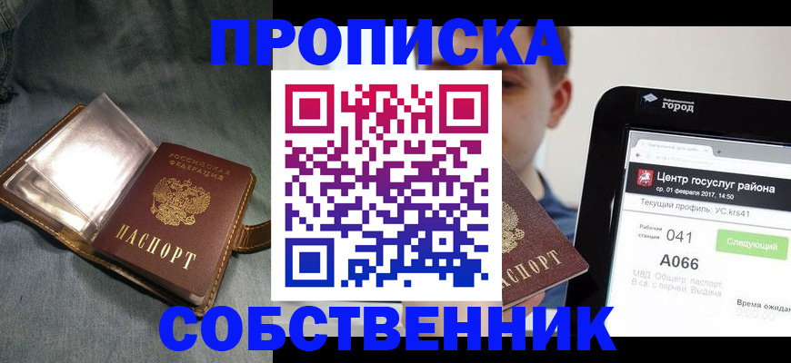 прописка штамп в Баймаке