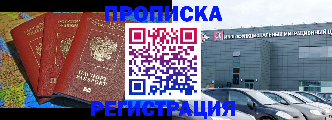 прописка для военкомата в Баймаке