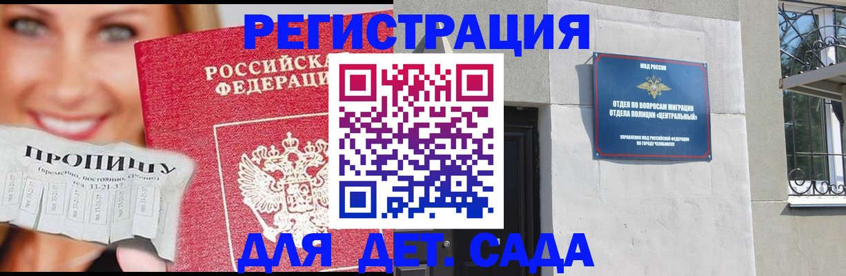 прописка в Баймаке