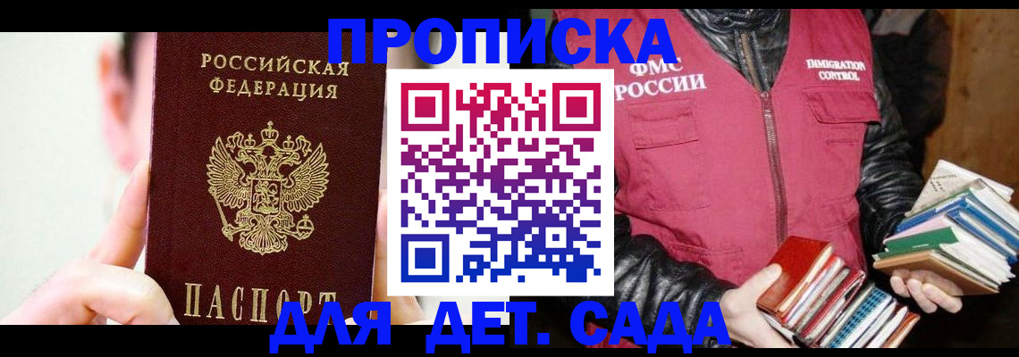 прописка для работы в Баймаке